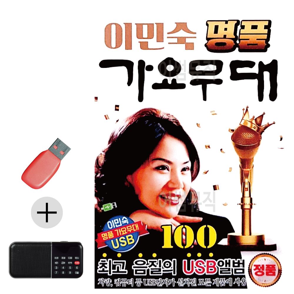 효도라디오 + USB 이민숙 명품 가요무대