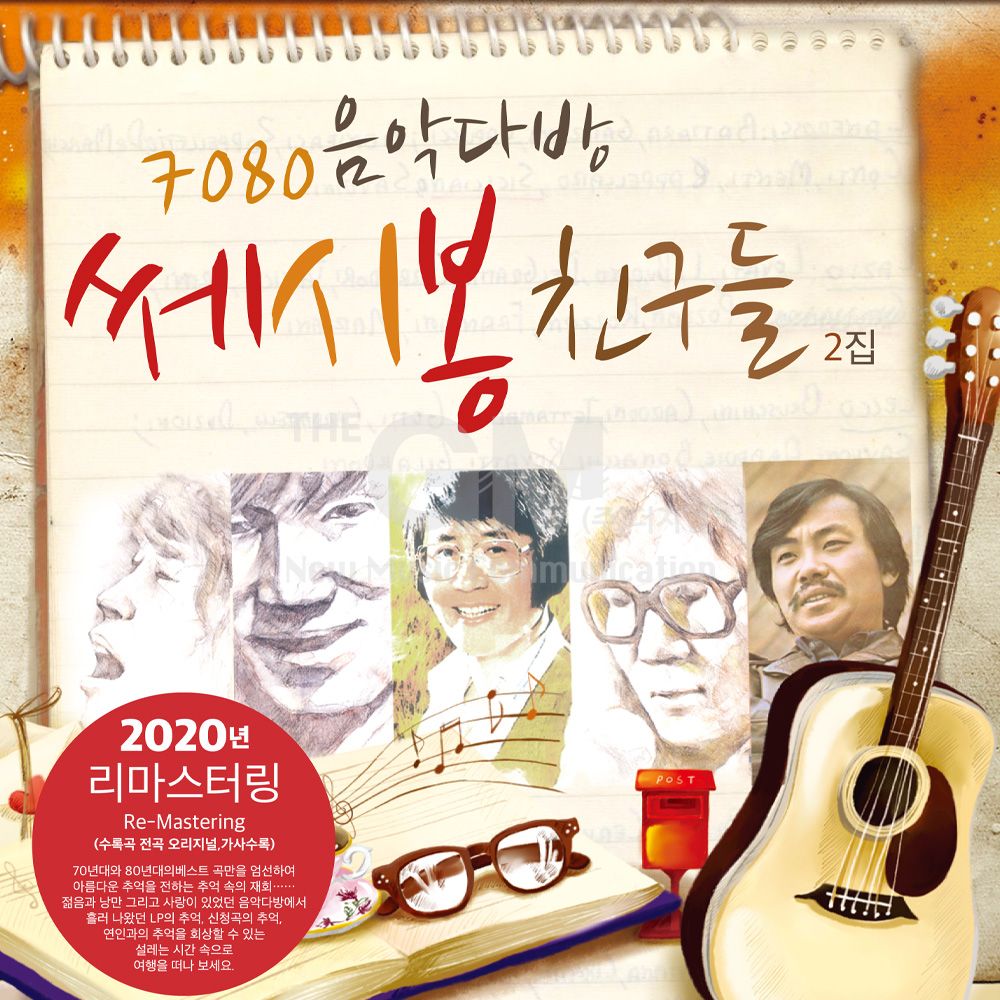 (더지엠)1LP_7080음악다방-쎄시봉친구들2집