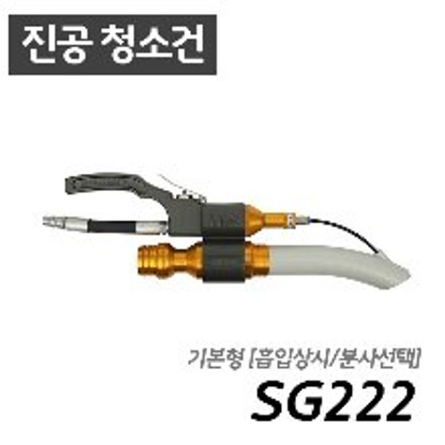 남부 슈퍼건 SG222 (흡입/분사/청소가능)콤프월드