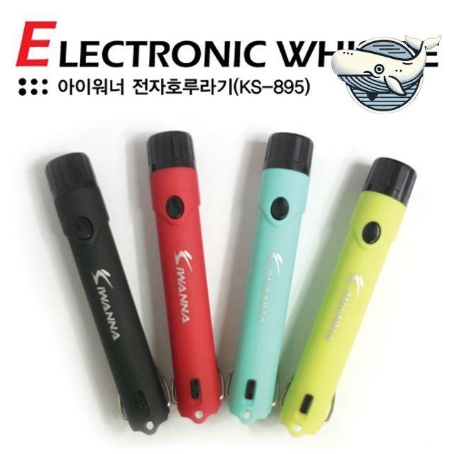 다채로운 전자호루라기 컬러풀 안전호루라기