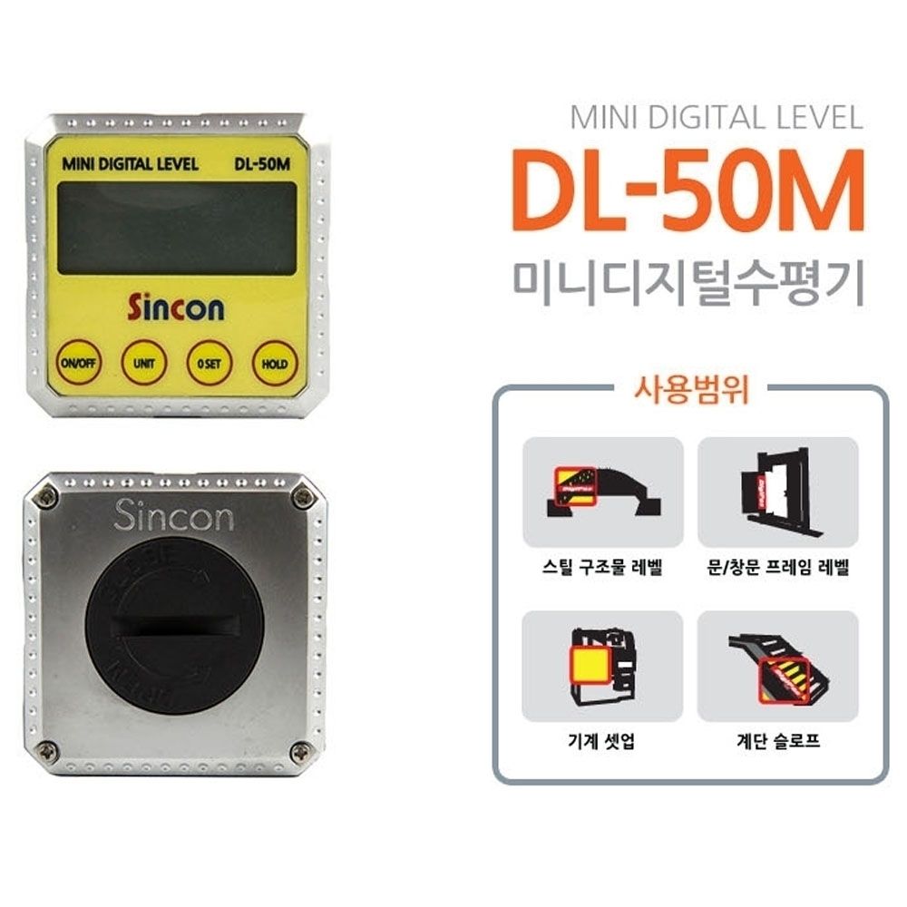 신콘) DL-50M 미니디지털수평기