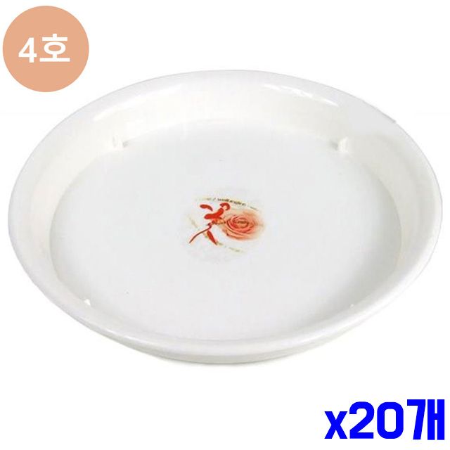 4호 x20개 기본 화분받침대 원형 심플 화분물받이