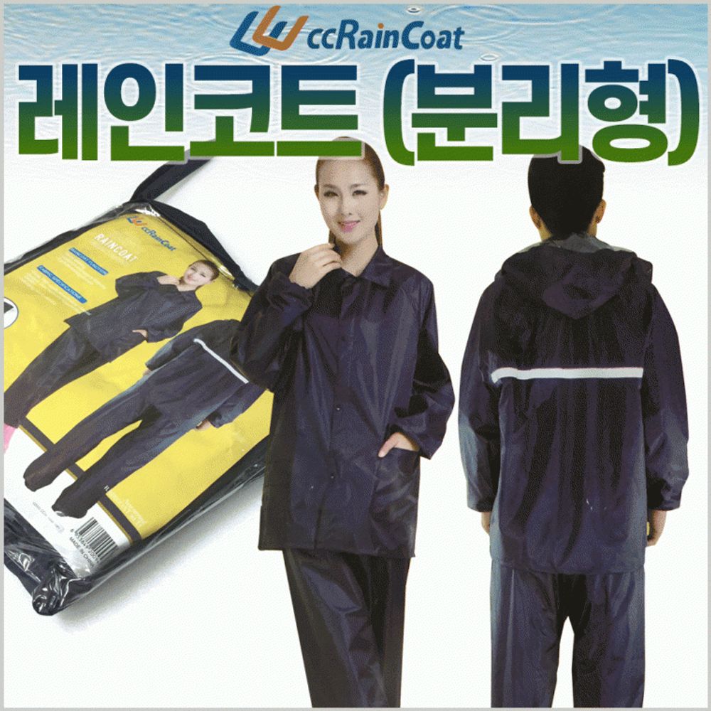 우비 분리형우비 우의 레인코트 휴대용우비 분리형