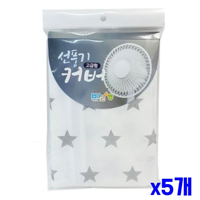 별무늬 고급형 x5개 선풍기커버 선풍기먼지커버
