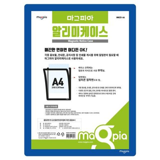 마그피아 A4알리미케이스 MNCR-A4-B 파랑 MNCR-A4-B