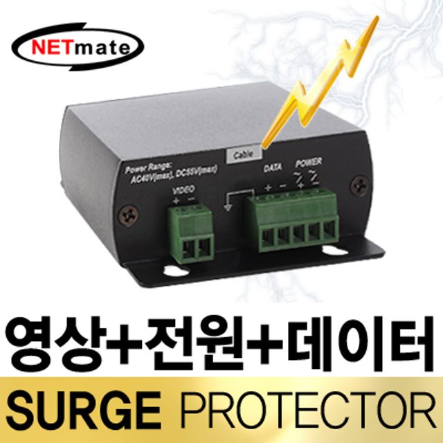 강원전자 넷메이트 영상+전원+데이터(RS485) 통합