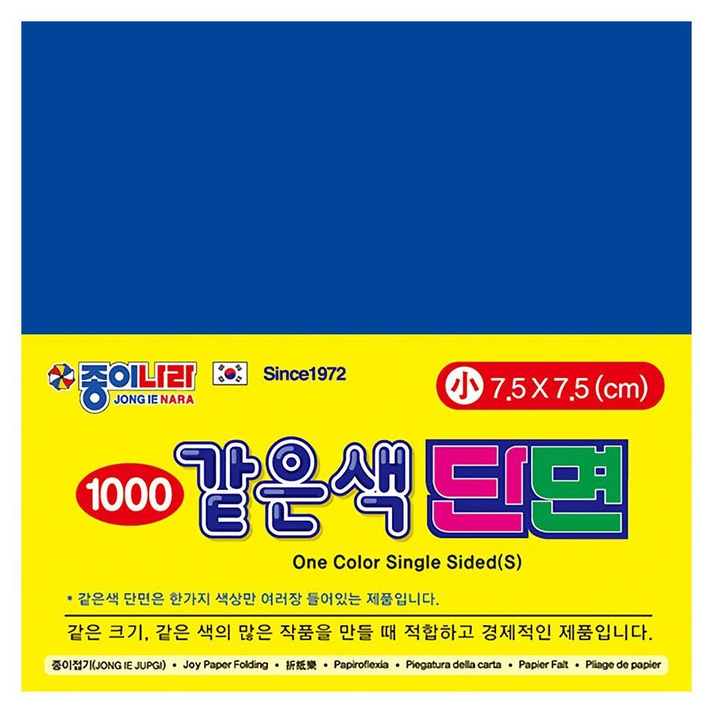 같은색단면색종이 소 09 밝은남색 (80매x15팩)7.5x7.5