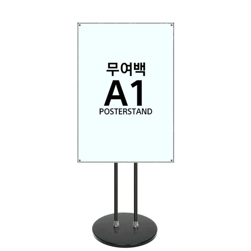 POP 스탠드 포스터 메뉴판 입간판 안내판 표지판 A1