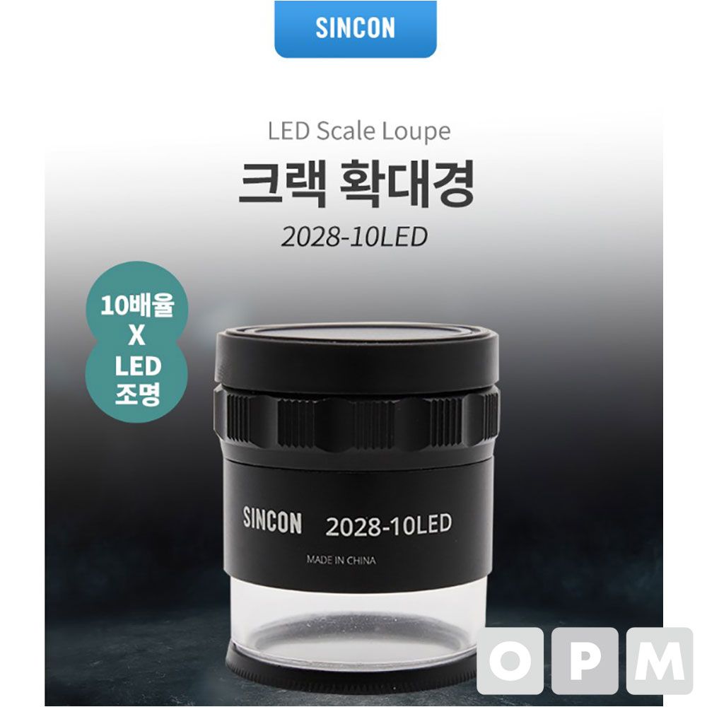 신콘 균열폭측정기 2028-10LED 크랙확대경 조명지원