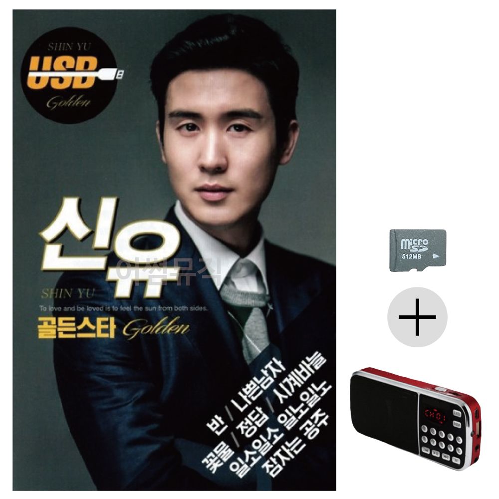 효도라디오 SD 신유 골든스타