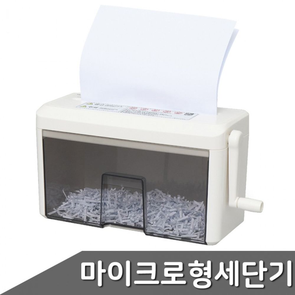 문서 2M 마이크로형 세단기 서류 수동 단기 포터블