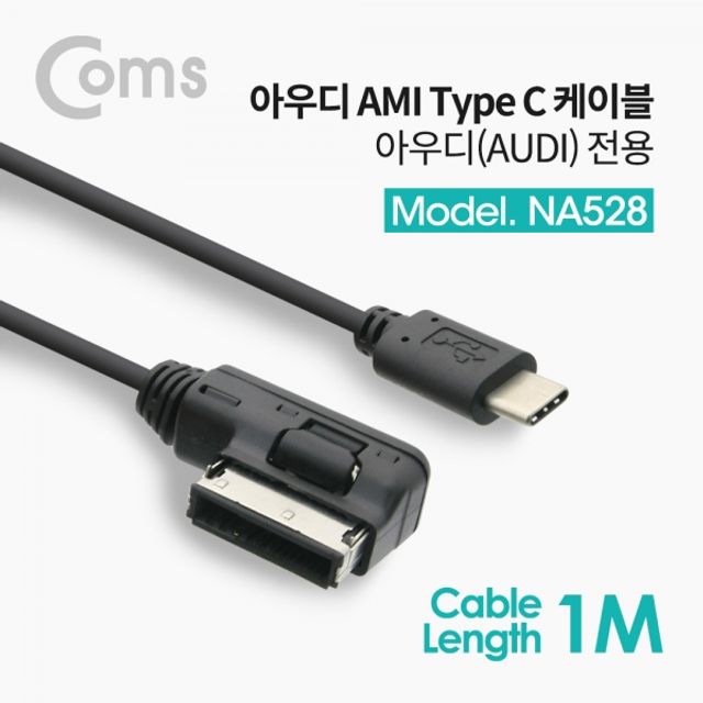 Coms USB 3.1Type C 케이블아우디전용 1M Audi 케이