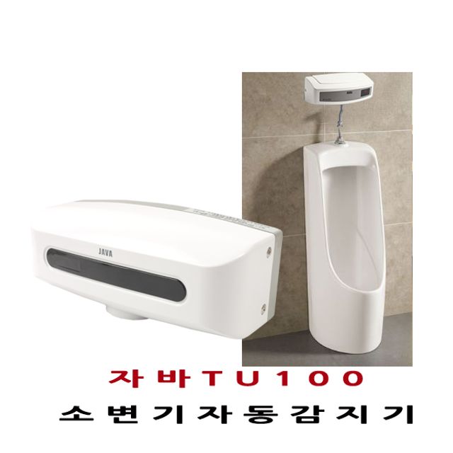 소변감지기 자바100 배터리 소변기 자동소변세척기