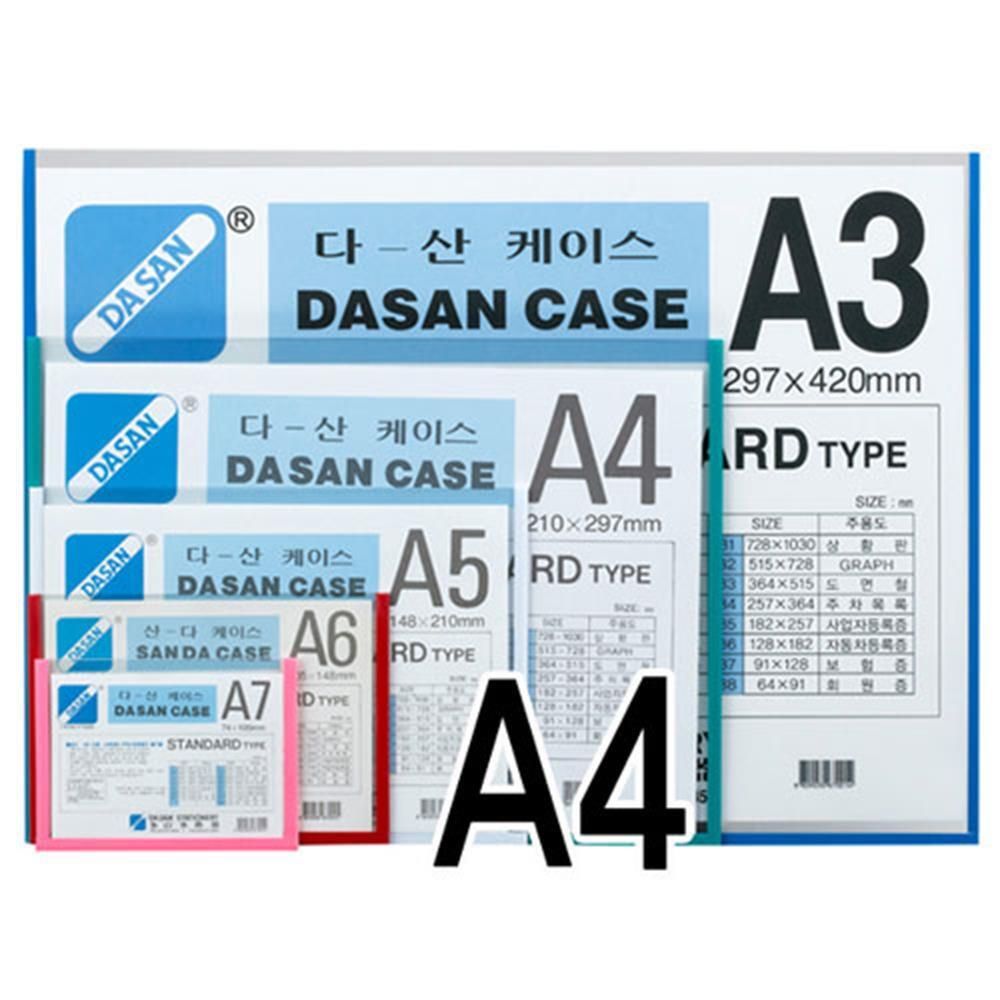 다산 케이스 백색 A4 가로 PVC 10개입 정리 보관 문서