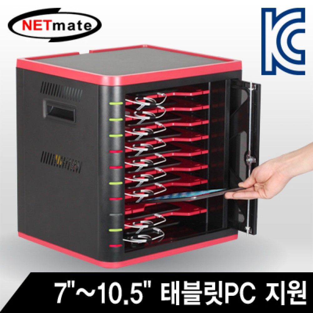 넷메이트 NMJSTT310 태블릿PC 통합 관리 충전 보관함7