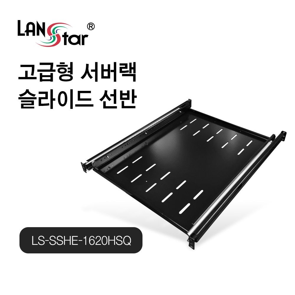 고급형 서버랙 슬라이드 선반 1600HSQ2000HSQ