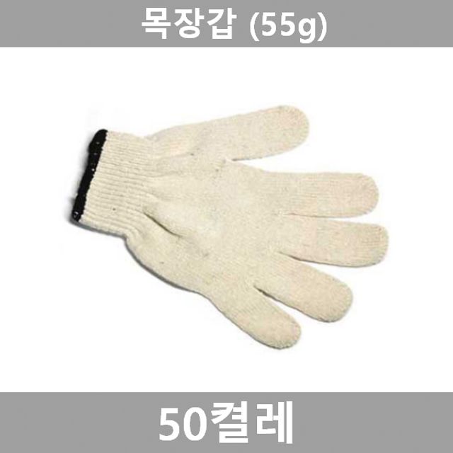 목장갑 50켤레(55g) 작업 안전용품