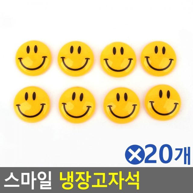 스마일 냉장고자석 대형 4cm 8px20개 강력고정자석