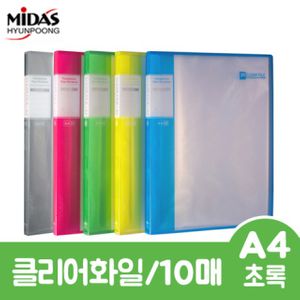 아이티알,LZ 현풍 PP투명클리어화일 초록/A4/10p