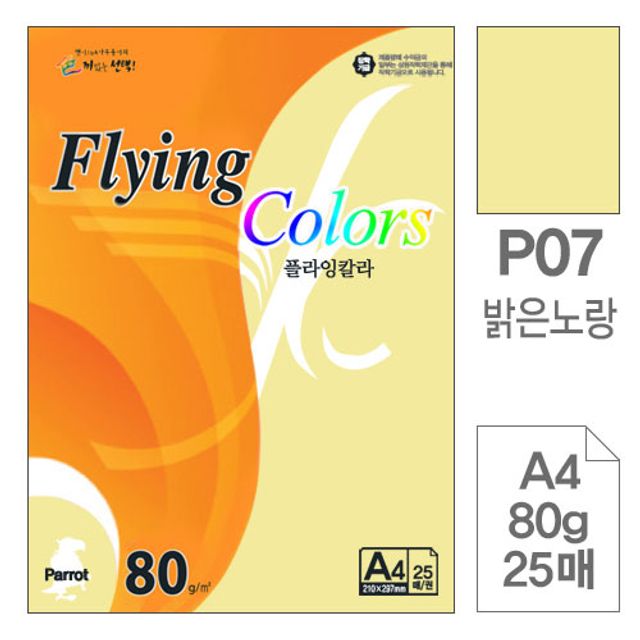 플라잉칼라 복사용지 P07밝은노랑색A4 80g25매입10개