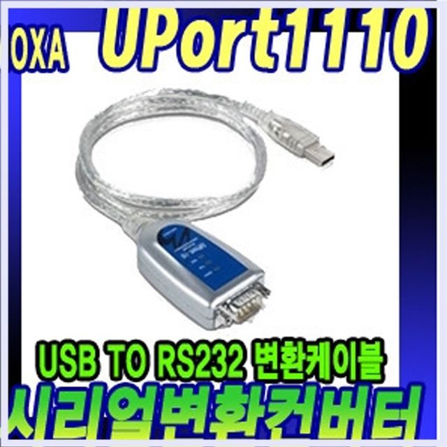 UPORT1110 1포트 USB시리얼 RS232 시리얼