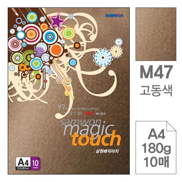 매직터치 A4 복사용지 M47고동색 180g 10매