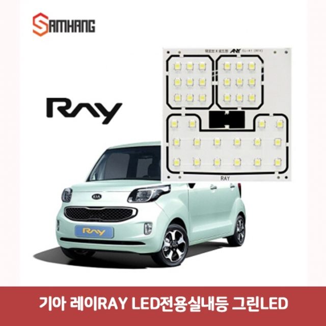 기아 레이RAY LED전용실내등-그린