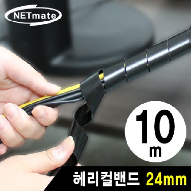 NETmate NMT-SWA241 케이블 정리용 헤리컬밴드 10m (2