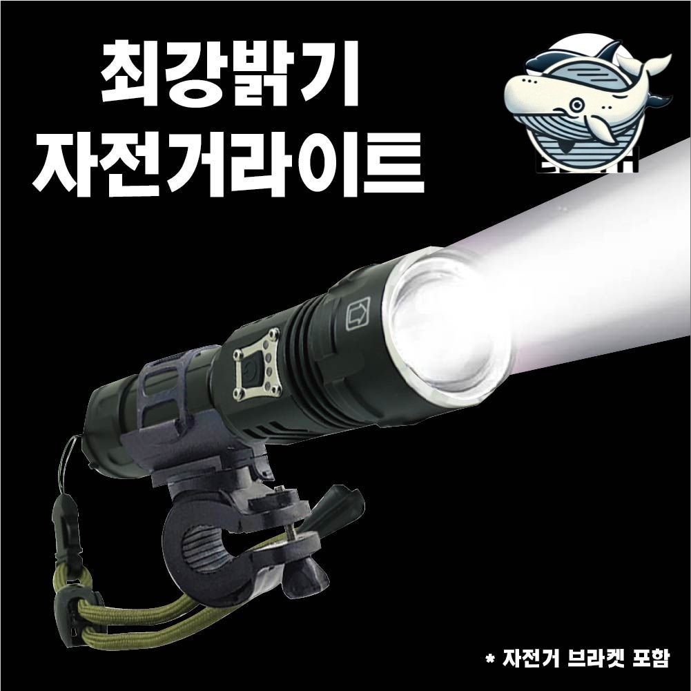다기능 LED 자전거 전조등 휴대용 밝기 조명