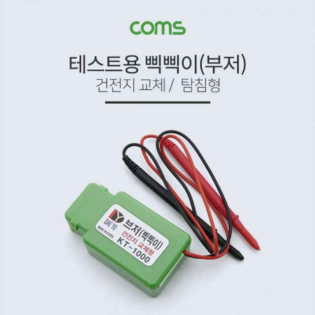 Coms 삑삑이(부저) 테스트용 탐침형 KT-1000