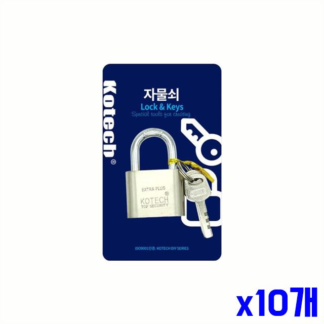 열쇠 세트 중 보안용품 자물쇠 x10개 튼튼한 안전용품
