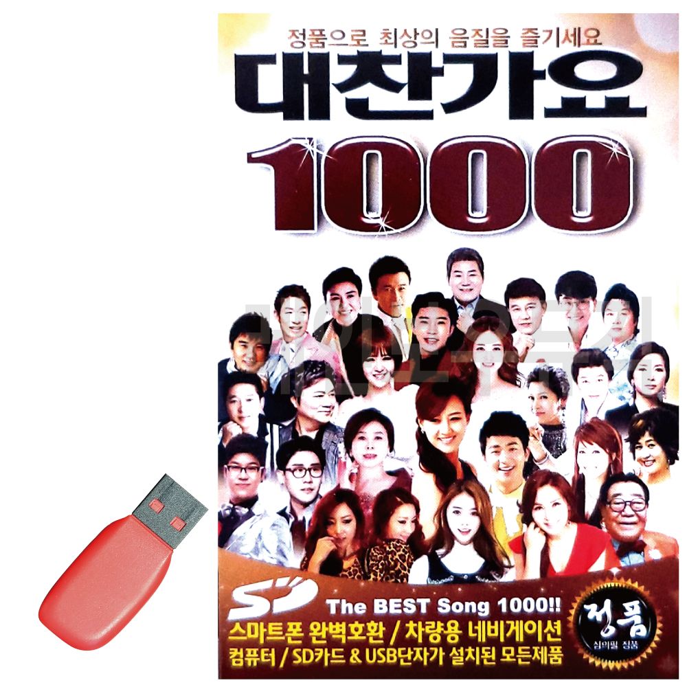 대찬가요 USB 노래