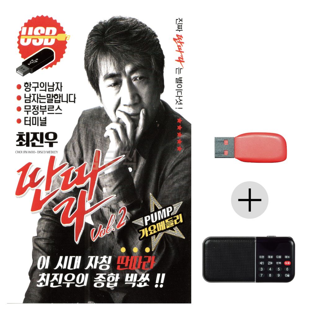 (미라클) USB+효도라디오 최진우 딴따라