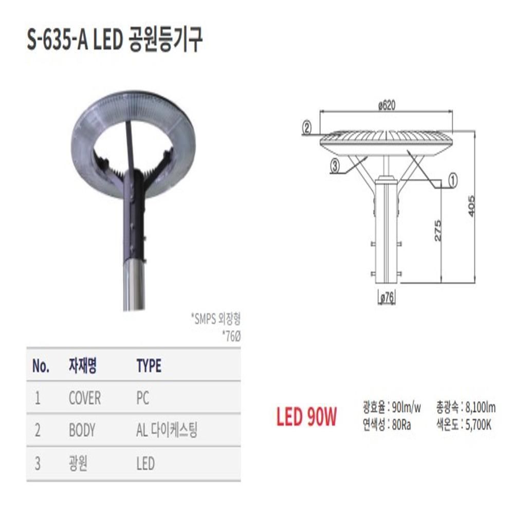 공원등 LED A 90W 주백 5.0K KS 공구용품 466120
