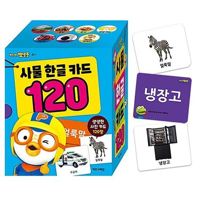 뽀로로 사물 한글카드 120 취미