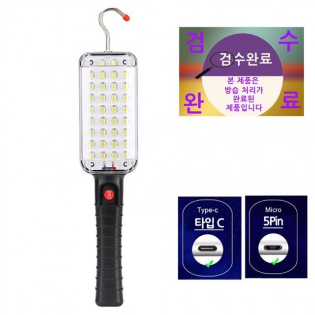 LED 충전식 작업등 캠핑 랜턴 방수 조명