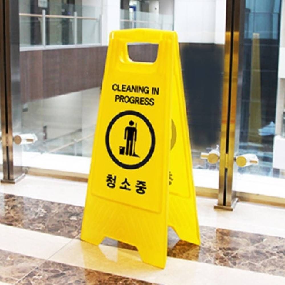 A자형 청소중 안내판 청소중푯말 스탠드간판 청소안내