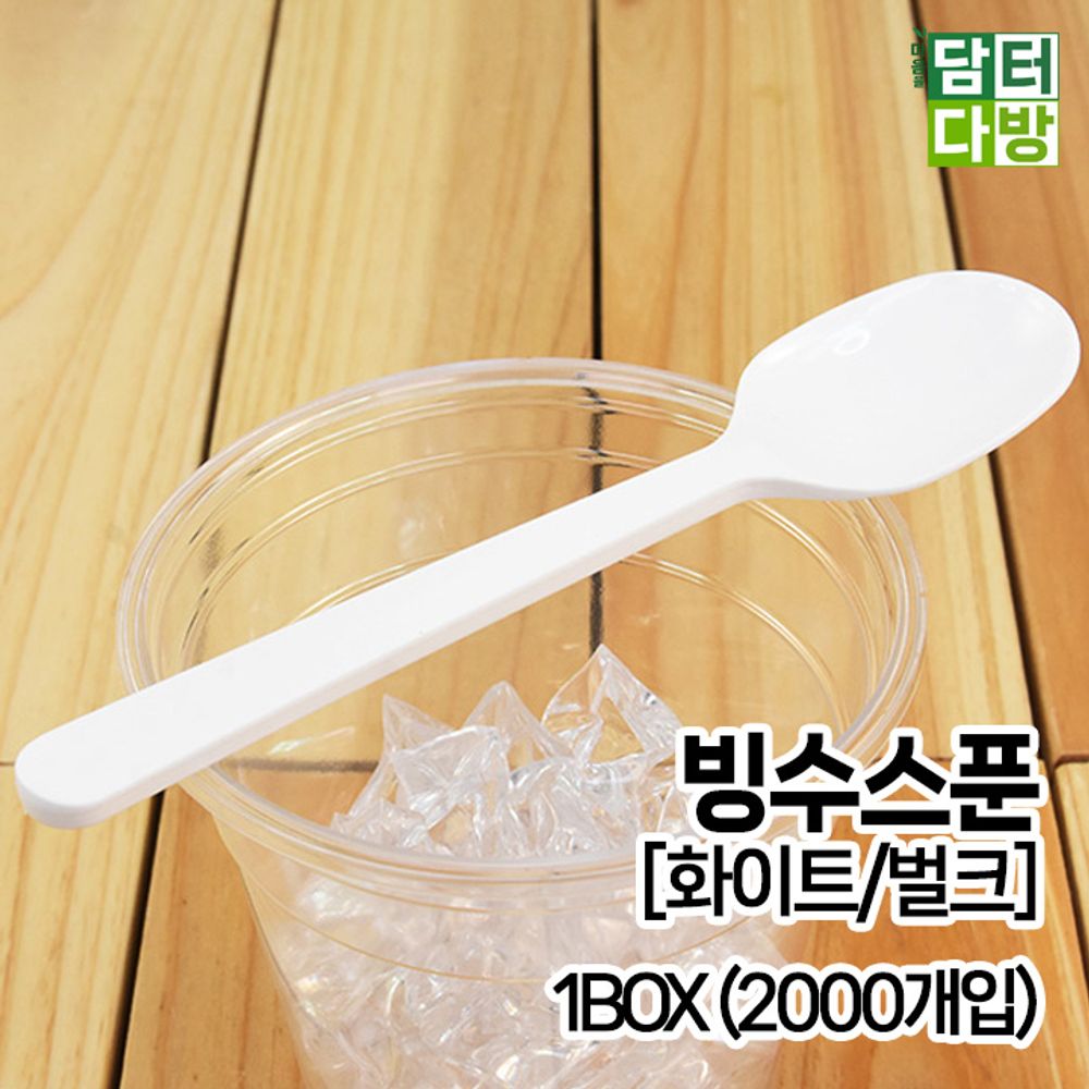 빙수스푼 (화이트/벌크) 1BOX (2000개입)