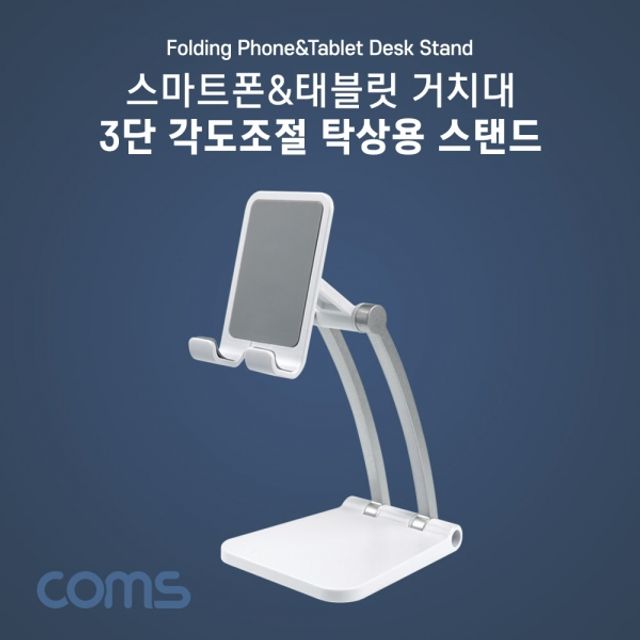 접이식 스마트폰 3단 거치대 태블릿 거치 스탠드