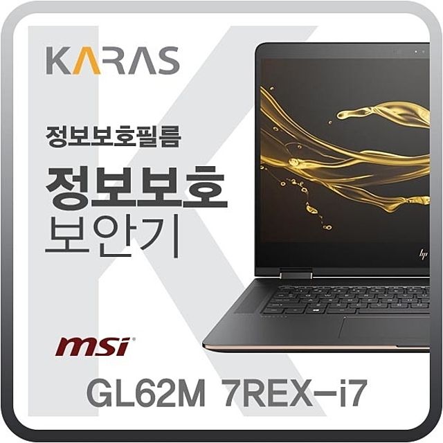 MSI GL62M 7REX-i7용 블랙에디션 정보보안필름