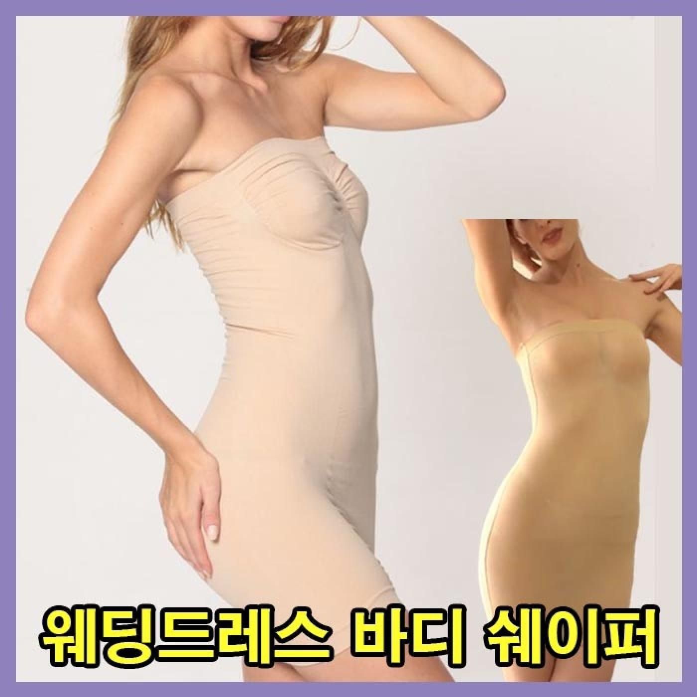 웨딩드레스 거들 바디쉐이퍼 웨딩보정 속옷 드레스쉐