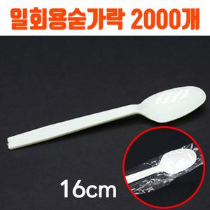 아이티알,LZ 개별포장 일회용 숟가락 수저 플라스틱 스푼 2000개