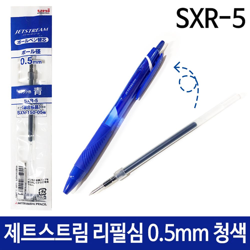 [문구온]제트스트림 멀티 펜 리필심 0.5mm 청색 SXR-5