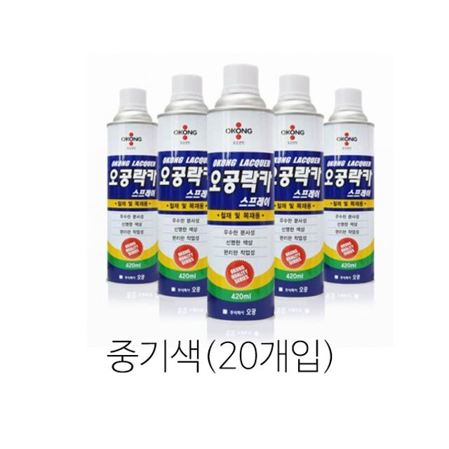 락카 스프레이 리폼 DIY 락카 중기색 420ml(20개입)