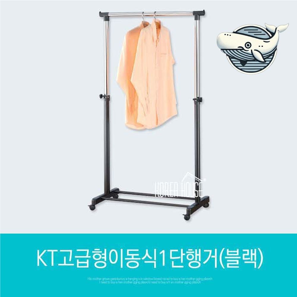 이동식 조정 가능 파이프 옷걸이 1단 실내외