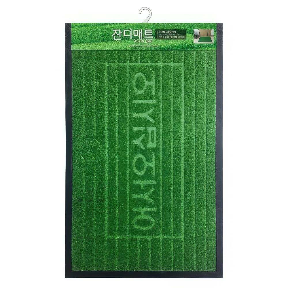 삼정 사무실 업소 출입구 잔디 깔판 발판매트 카페