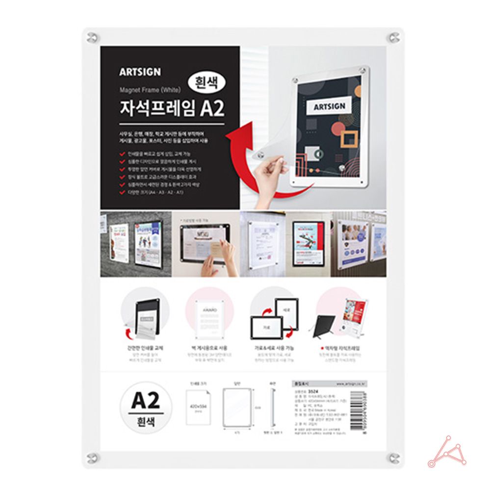 학교 병원 사무실 게시판 안내판 자석프레임 A2