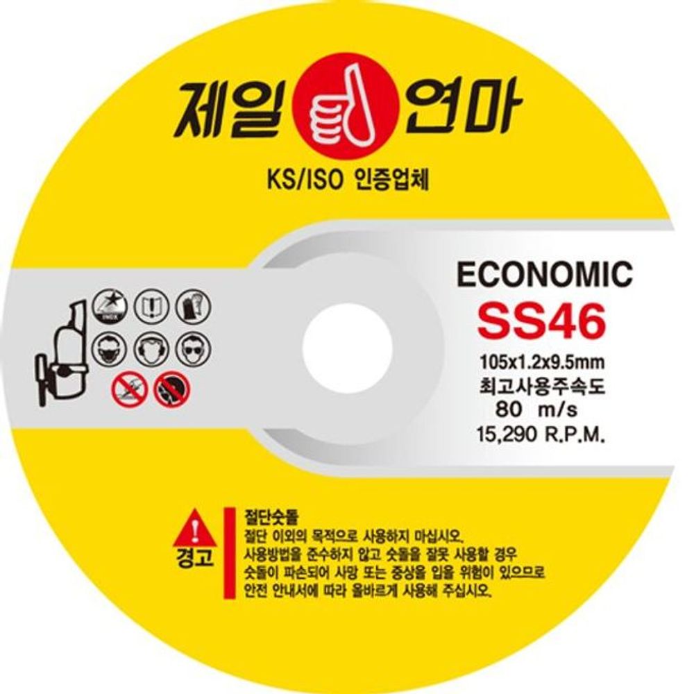 절단석(4lnch)(SS46)4lnchx1.2x15.88MM(50개묶음)