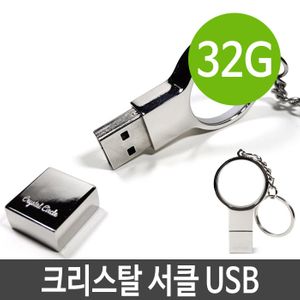 아이티알,LZ 크리스탈 서클 USB 메모리 32G PC 32기가 유에스비