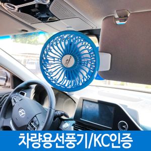 아이티알,LZ 차량용선풍기 차량선풍기 자동차선풍기 충전식선풍기